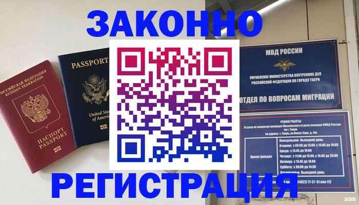 прописка для школы в Кубинке